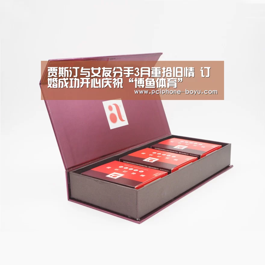 贾斯汀与女友分手3月重拾旧情 订婚成功开心庆祝“博鱼体育”(图3) BOYU Sports