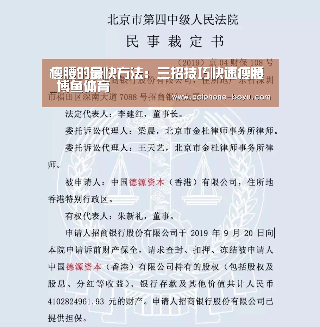 瘦腰的最快方法:三招技巧快速瘦腰_博鱼体育(图3) BOYU Sports
